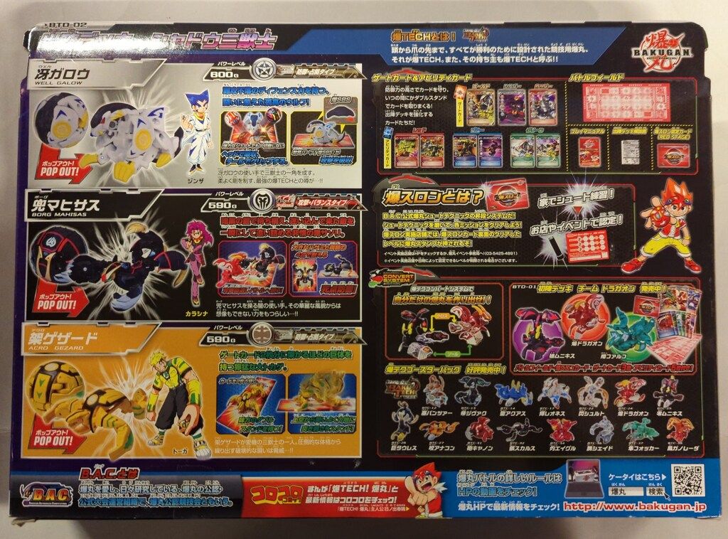 セガトイズ 爆テクシリーズ 爆TECH!爆丸 出陣デッキ シャドウ三獣士