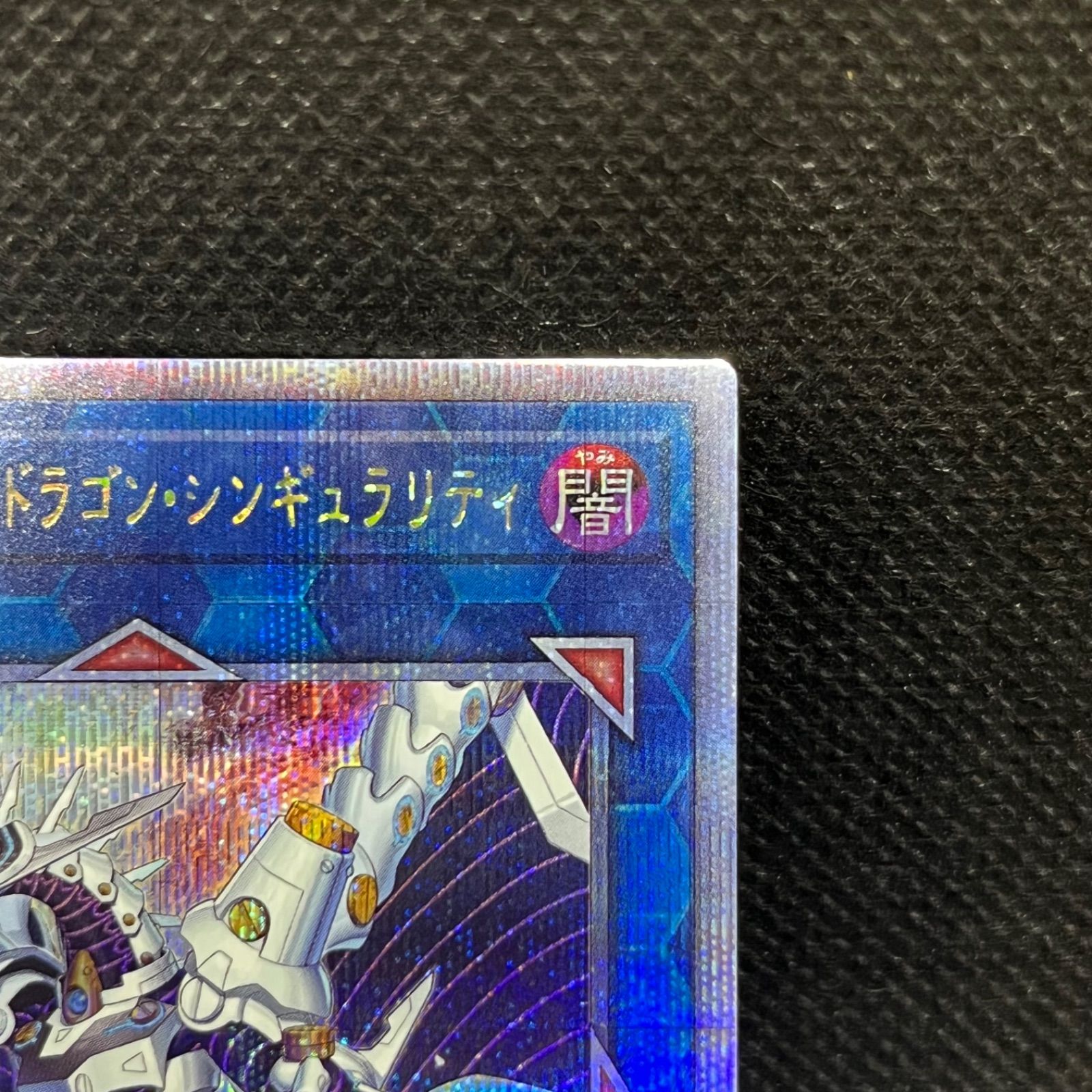 遊戯王 ファイアウォール・ドラゴン・シンギュラリティ