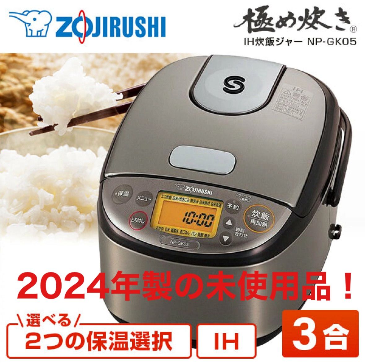 I632 🌈 2024年製の未使用品！ ZOJIRUSHI IH炊飯ジャー 3合炊き ⭐-Switch