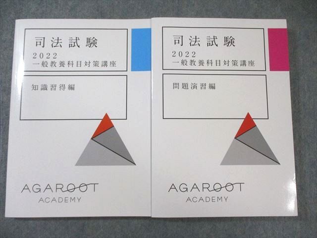 アガルート　司法試験一般教養科目対策講座 2026・2027年合格目標】司法試験・予備試験｜一般教養科目対策