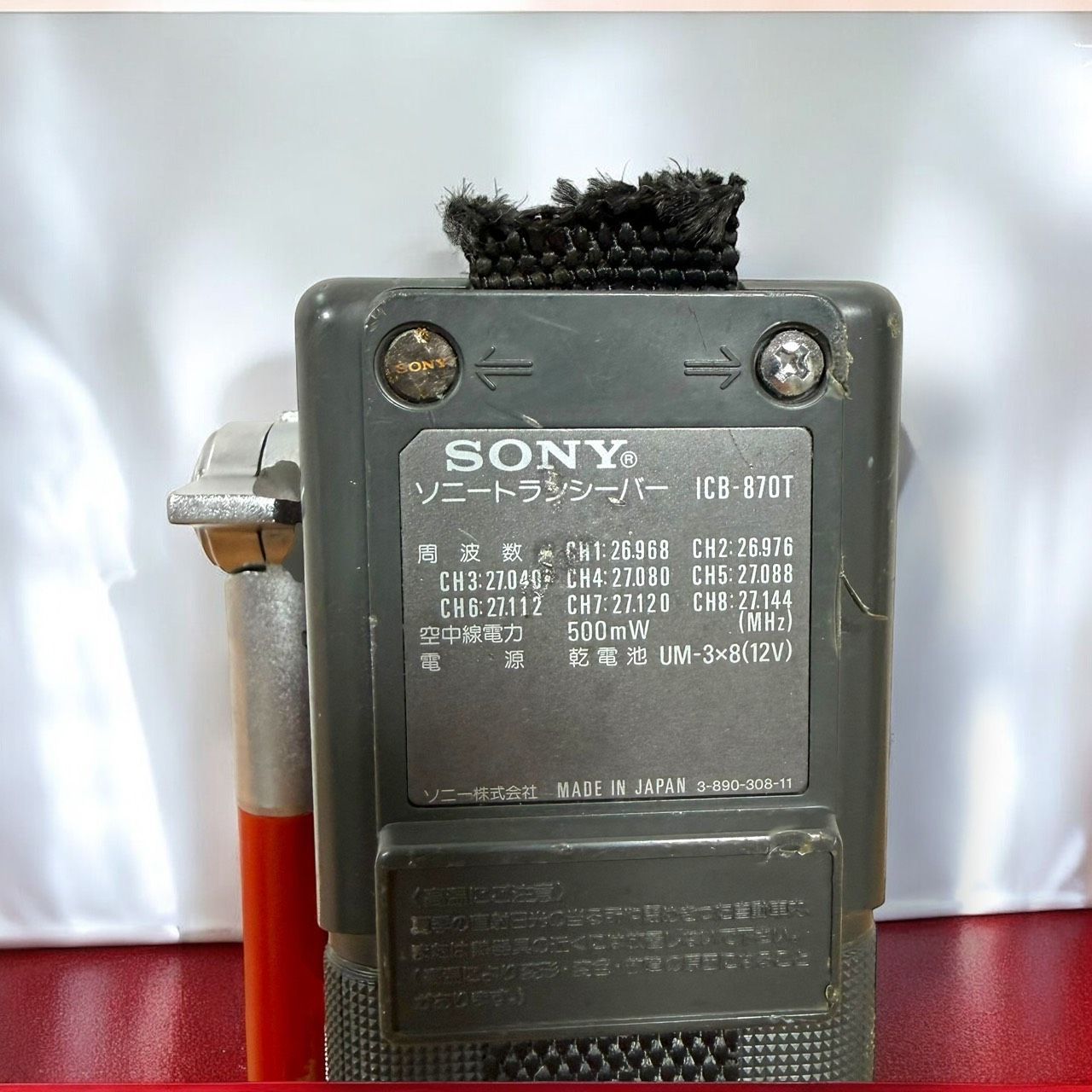 B ☆送料無料 SONY ソニー ICB-870T 8ch トランシーバー 無線機 市民