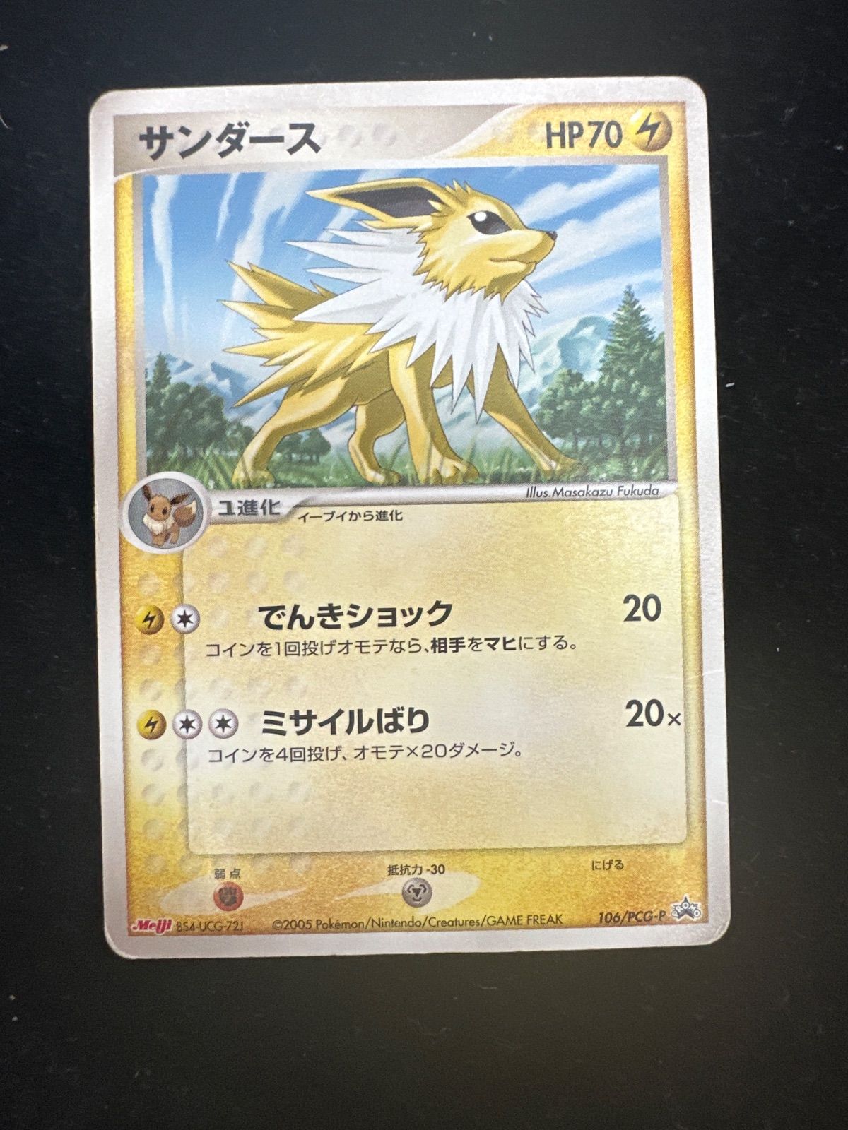 サンダース 106/PCG-P Meiji PROMO A848 - メルカリ