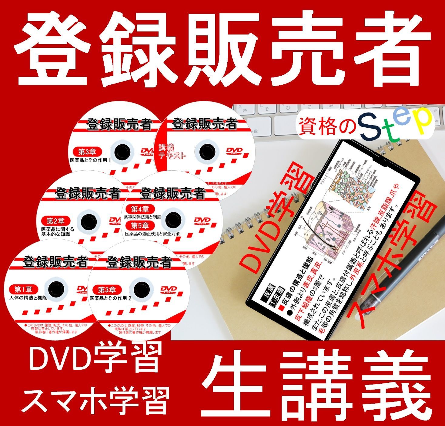 行政書士　2019年受験用　DVD講義（スマホ・PC学習セット付） 行政書士講座 2025年 DVD講義+40字記述（スマホ・PCセット付