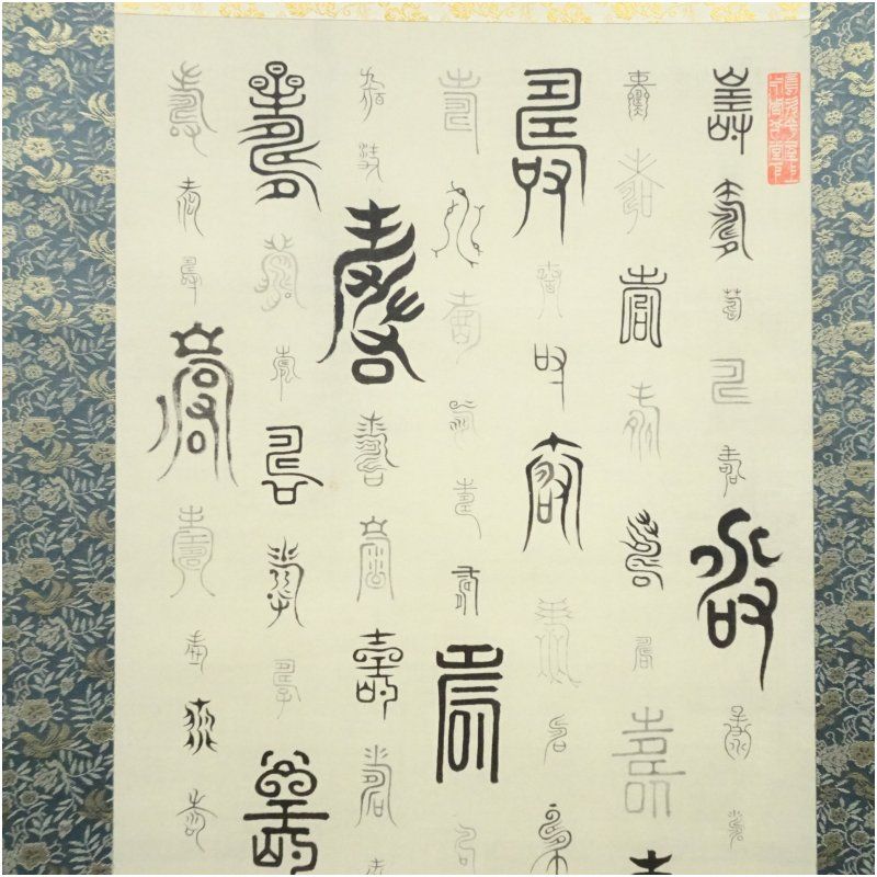 掛け軸　絹本　絵　茶道具　茶室　秋景 至道筆 赤富士 肉筆絹本掛軸掛け軸 床の間 書 おしゃれ 絵画