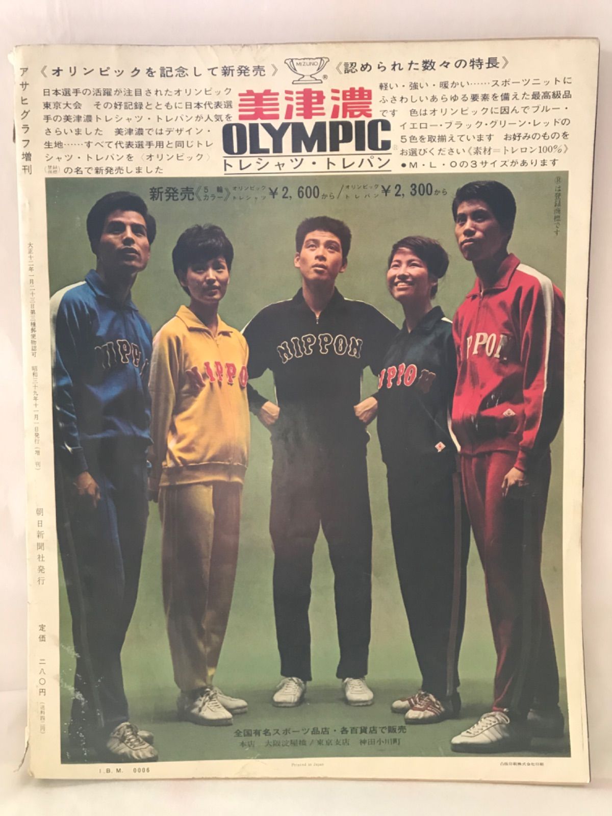 正規品販売！ 毎日グラフ 臨時増刊号 オリンピック 東京 1964 昭和39年