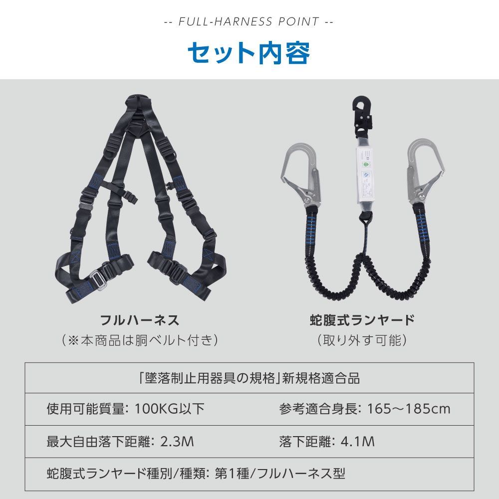 安全帯ハーネスセット 新規格 新品未開封品 （♪新品＆未使用＆未開封 