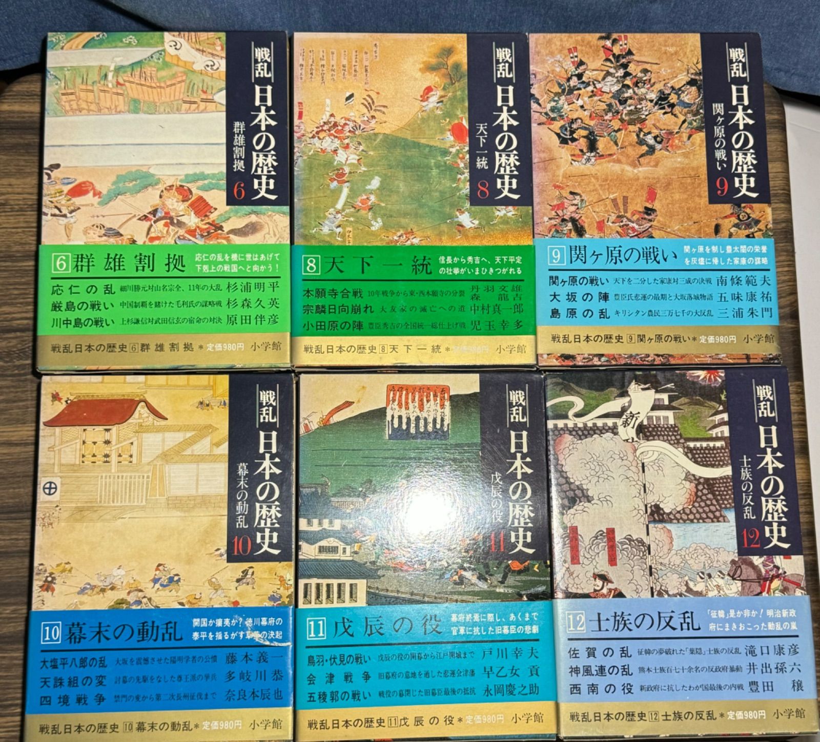 全巻初版】戦乱 日本の歴史 全12巻完結セット 戦後時代 小学館発行 