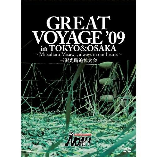 DVD | スポーツ | PRO-WRESTLING NOAH GREAT VOYAGE 09 in TOKYO-OSAKA ～Mitsuharu Misawa always in our hearts～ 三沢光晴追悼大会