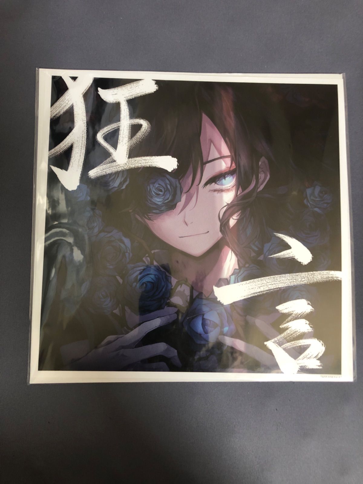 狂言 完全数量限定盤(フィギュア+書籍付)(Amazon.co.jp限定特典 