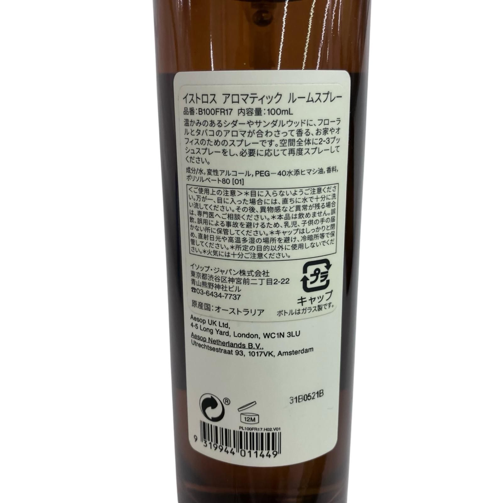 186000 Aesop. 香水・ルームスプレー・ボディクリーム 3点まとめ売り 