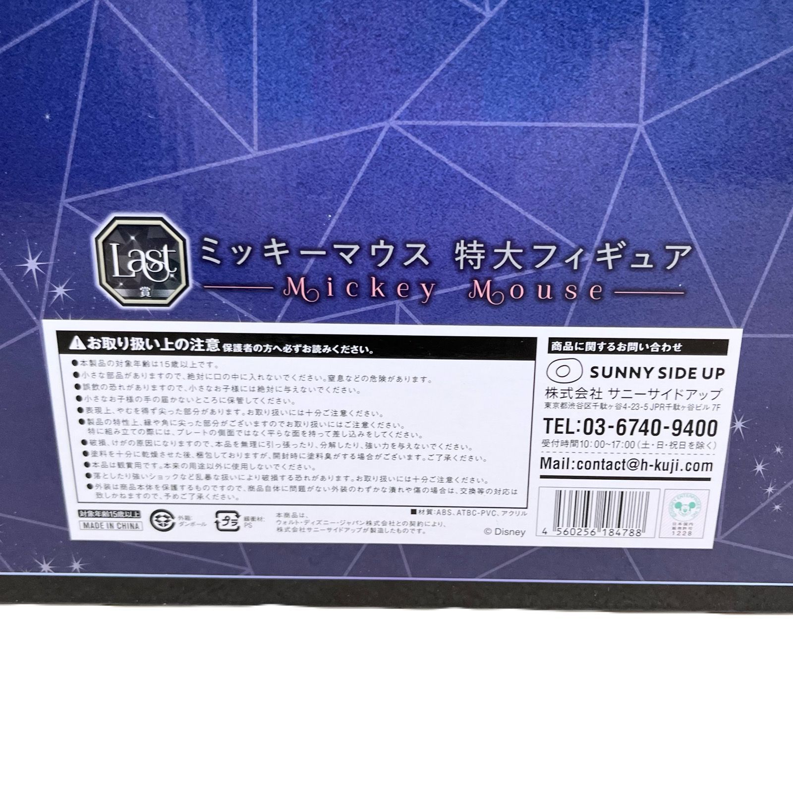 未使用品】ディズニー一番くじ ラストワン賞 
