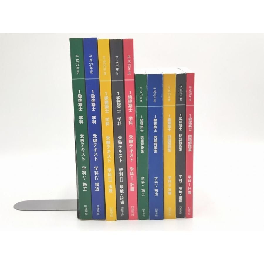 29年度 日建学院テキスト(1級建築士 学科) 29年度 日建学院テキスト(1級建築士 学科) 【公式通販】