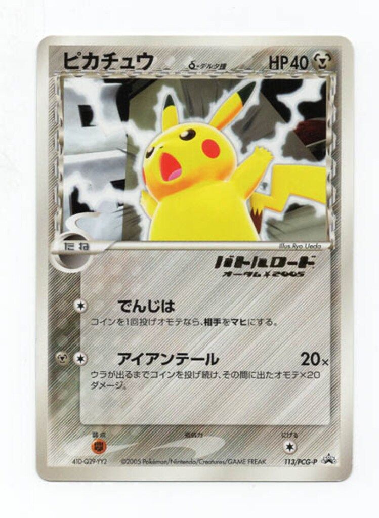 Pokemon PCGプロモ 113/PCG-P ピカチュウδ-デルタ種（バトルロード