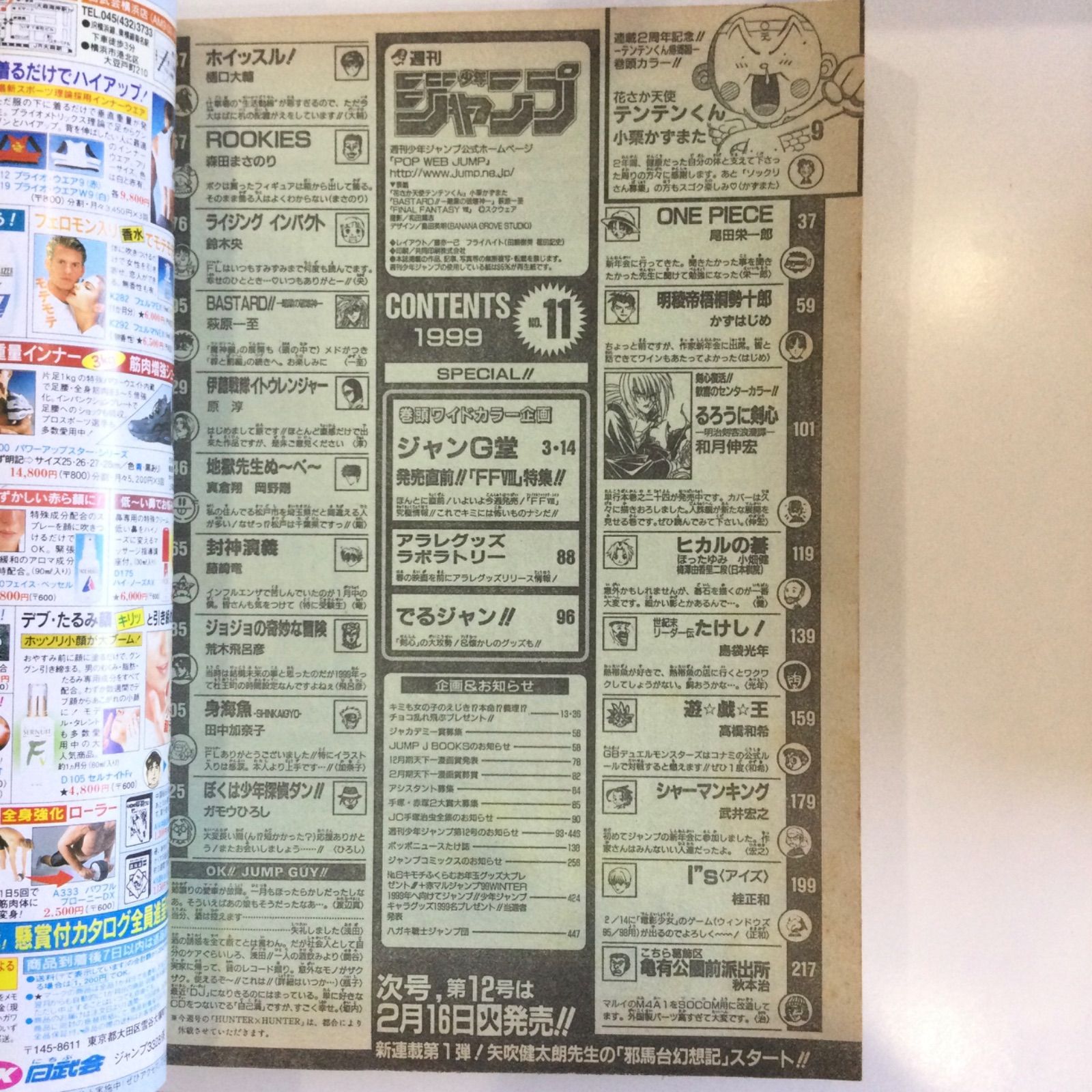 週刊少年ジャンプ 1999年 11号 花さか天使テンテンくん 連載2