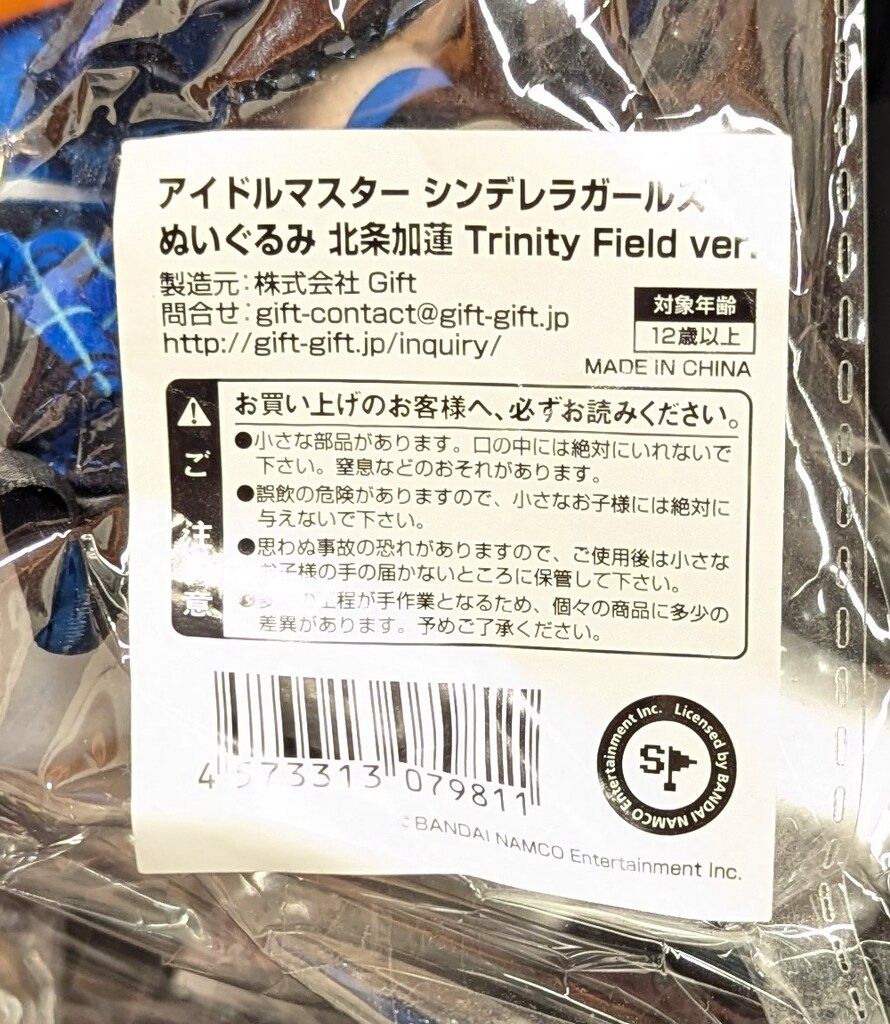 アイドルマスター シンデレラガールズ ぬいぐるみ 北条加蓮