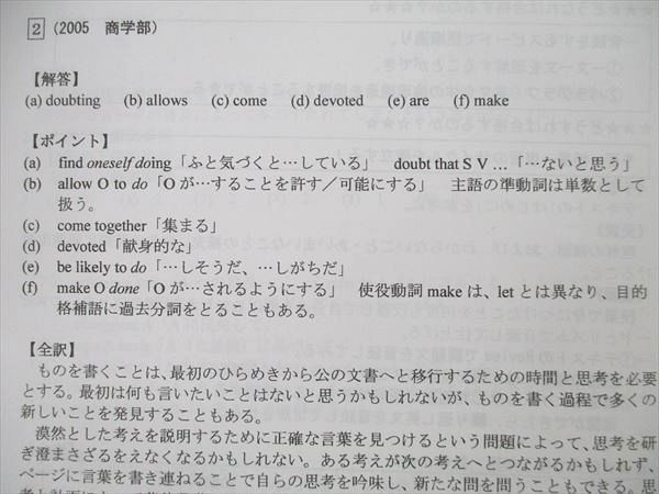 VJ26-023 河合塾 早稲田大学・慶應義塾大学 早慶大/早大英語 テキスト 