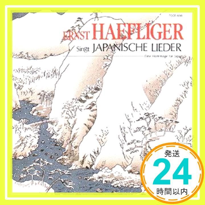 日本の歌曲を歌う(ドイツ語訳に [CD] ヘフリガー(エルンスト)、 中田喜直、 中田章、 山田耕筰、 大中寅二、 平井康三郎、 杉山長谷夫、  近衛秀麿、 岡野貞一; 瀧廉太郎_02 - メルカリ