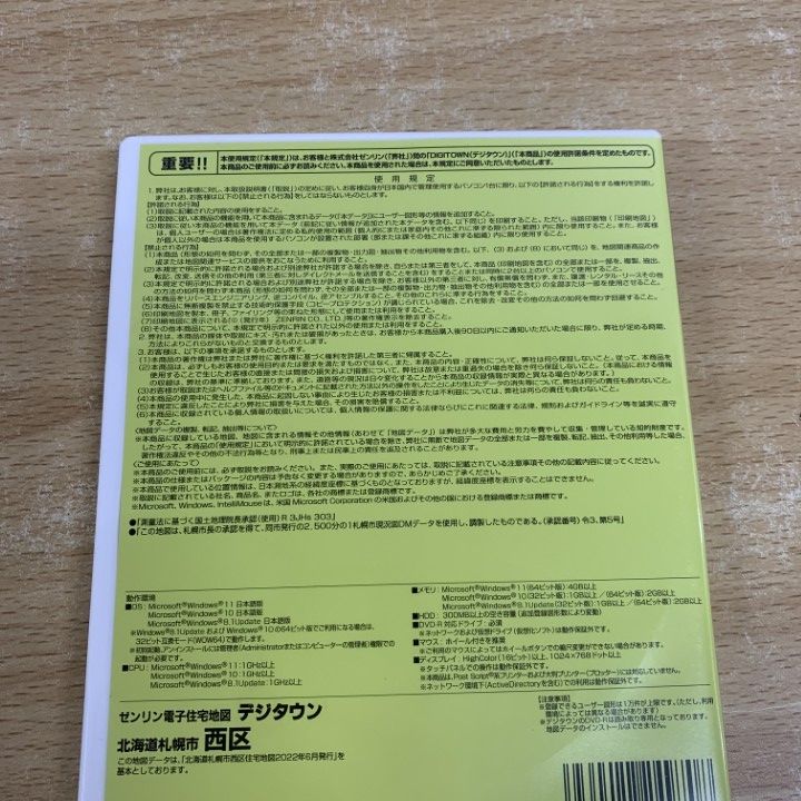 01)【同梱不可】ゼンリン電子住宅地図/デジタウン/北海道 札幌市