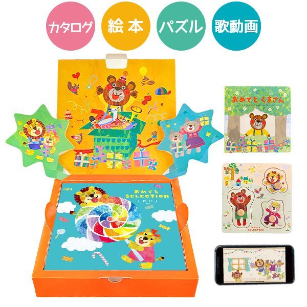 カタログギフト おめでとセレクション にじ -おめでとSELECTION- (即日発送) (宅配便利用) 送料無料 【_ #ssi _