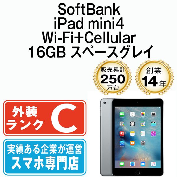 iPad mini4 Wi-Fi+Cellular 16GB スペースグレイ A1550 2015年 本体