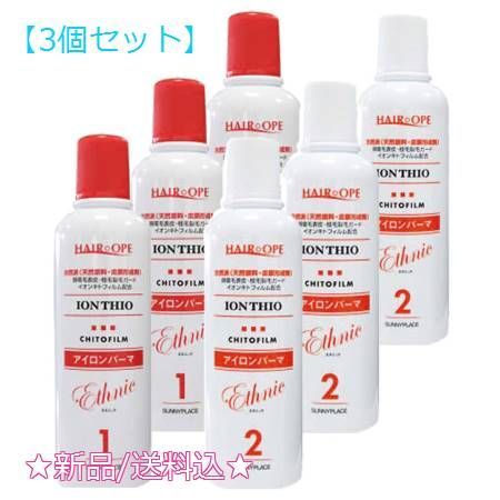 3個セットヘアオペ イオンチオアイロン エスニック(ハード)1剤＆2...