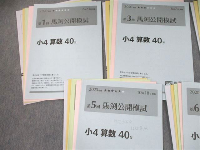 ５５％以上節約 馬淵教室 公開模擬試験 2020年度 小4 参考書