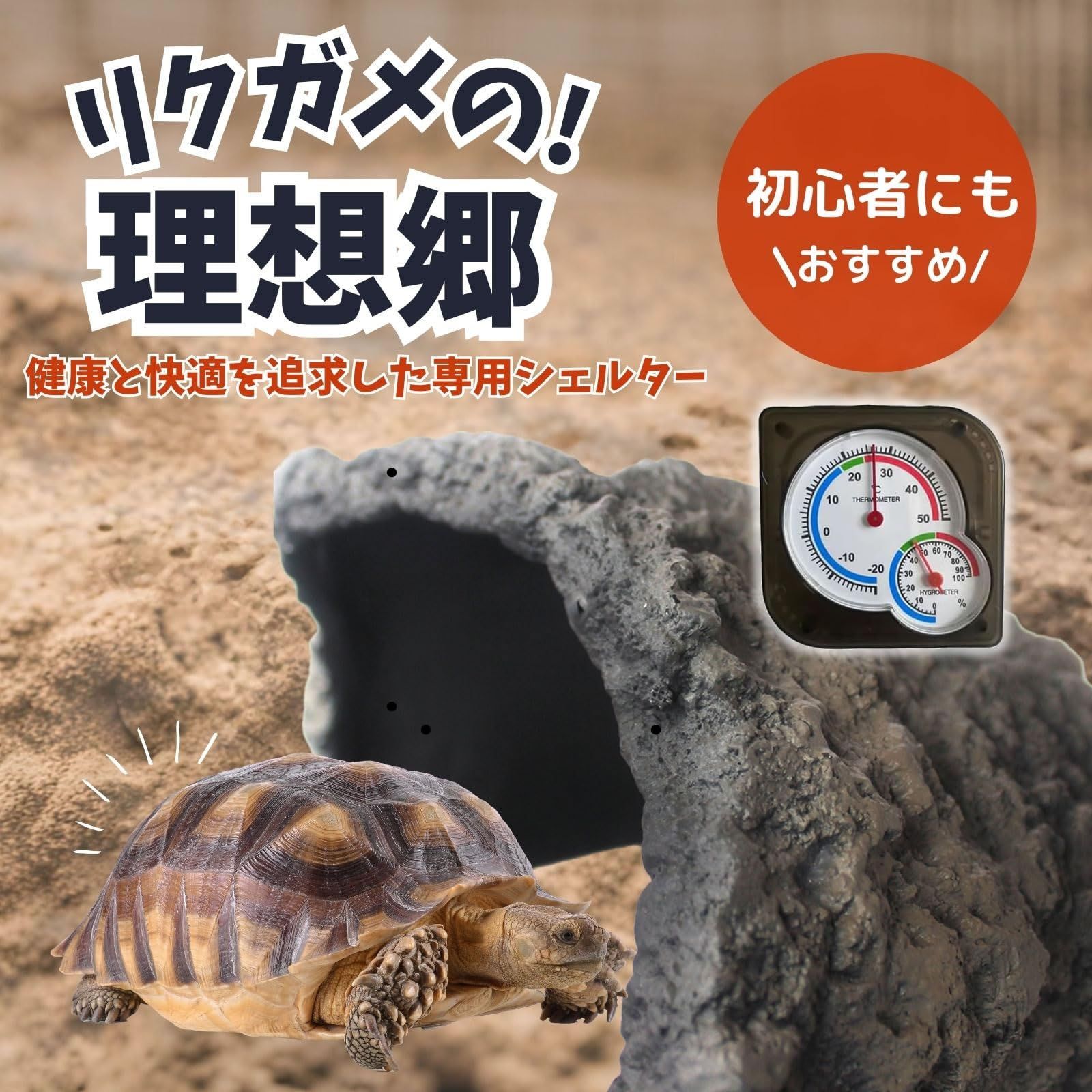 亀 ロックシェルター