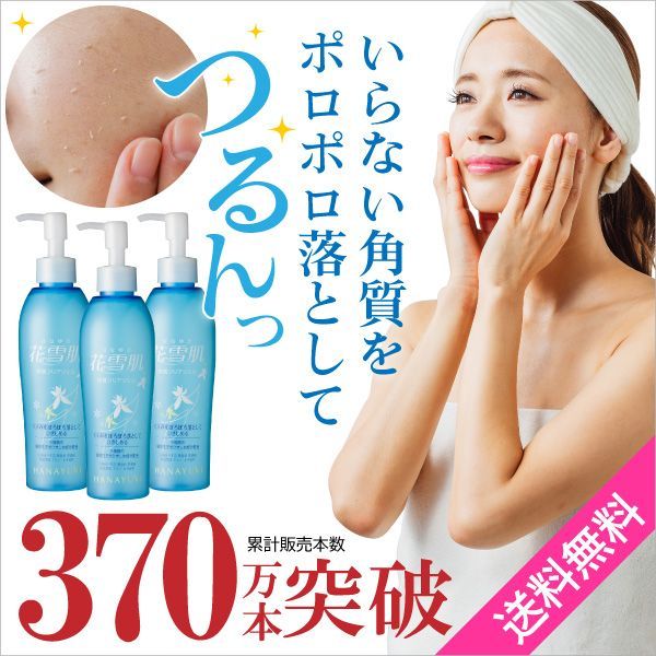 花雪肌 角質クリアジェル plus 200ml 3本セット - メルカリ