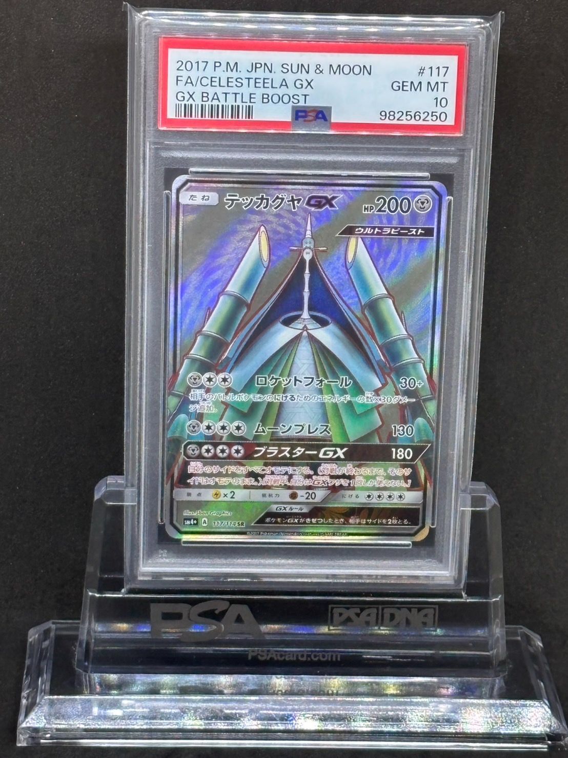 テッカグヤGX SM4＋【GXバトルブースト】117/114 PSA10 - メルカリ