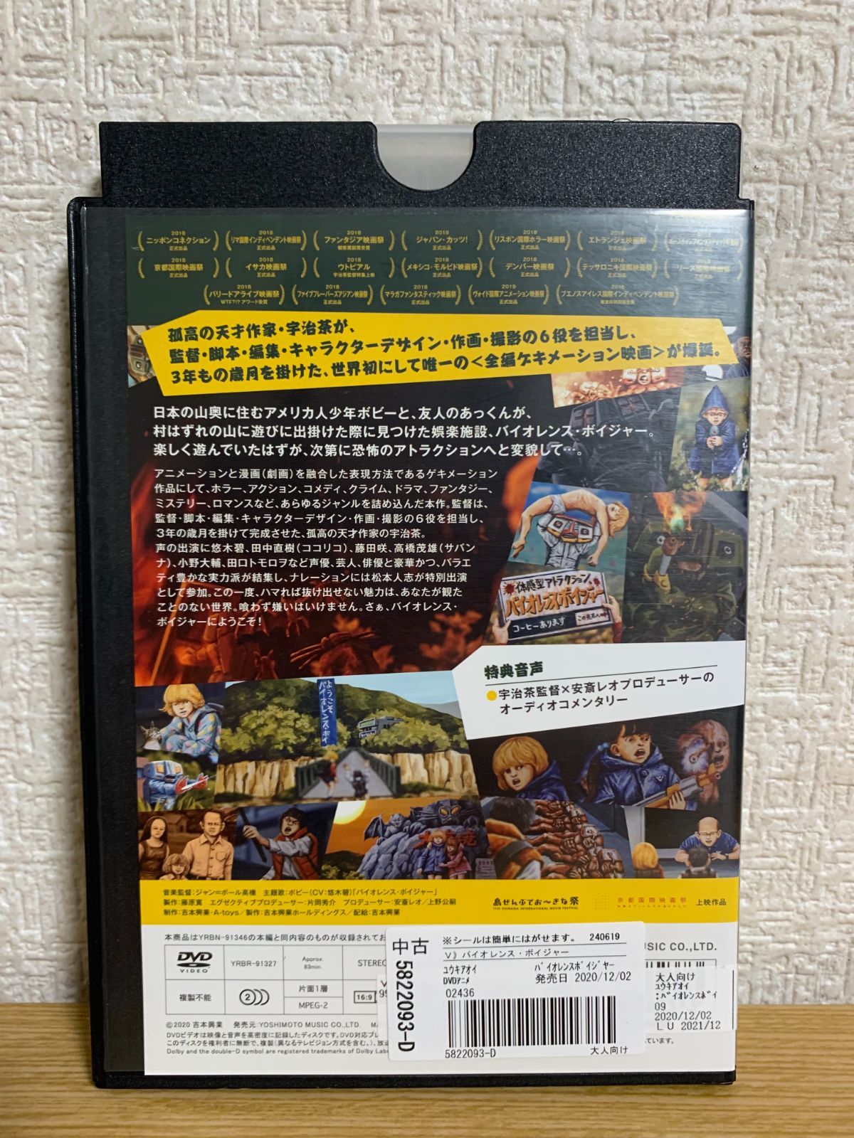 バイオレンス・ボイジャー DVD - メルカリ