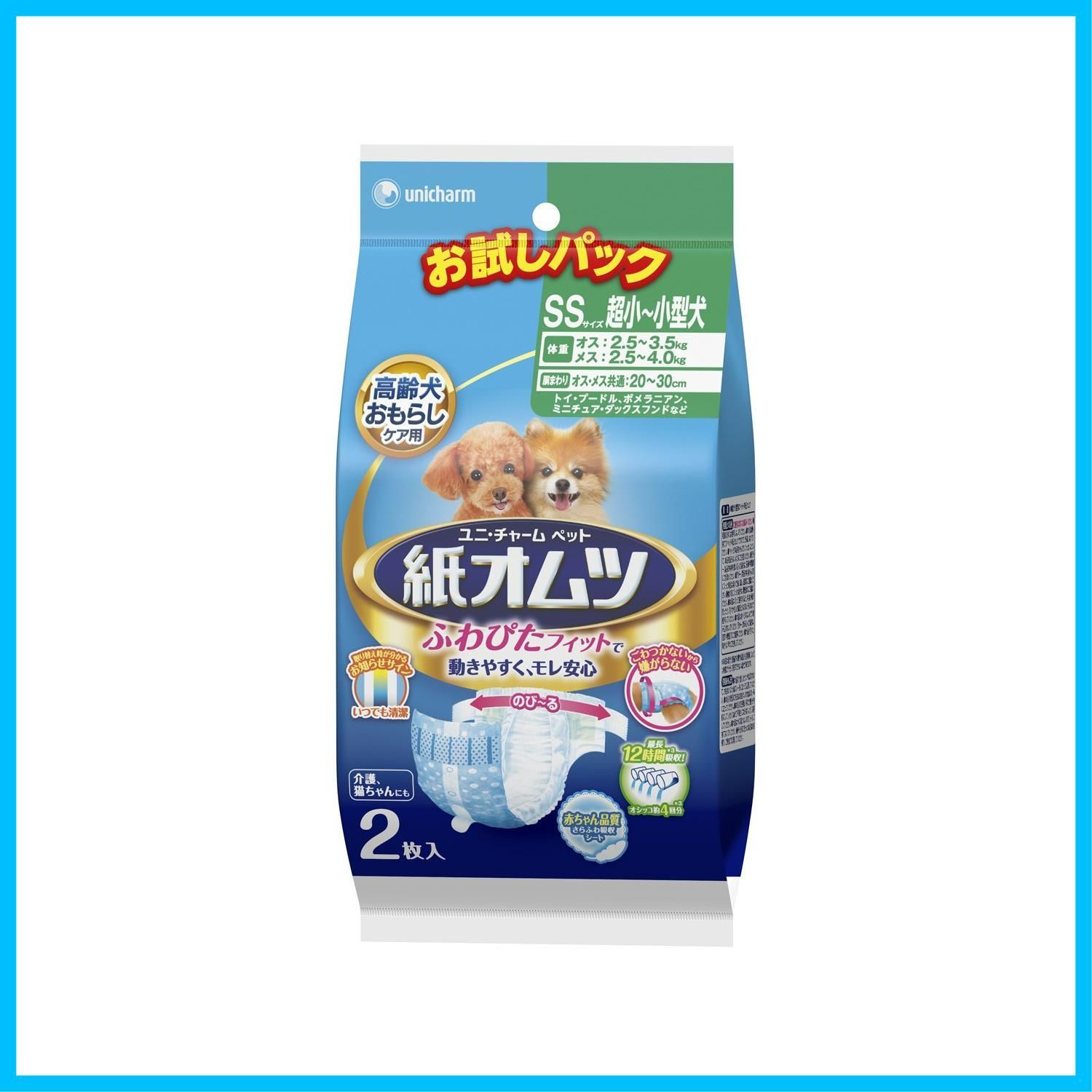 在庫処分】超小~小型犬 お試しパック SSサイズ 2枚 ペット用紙オムツ