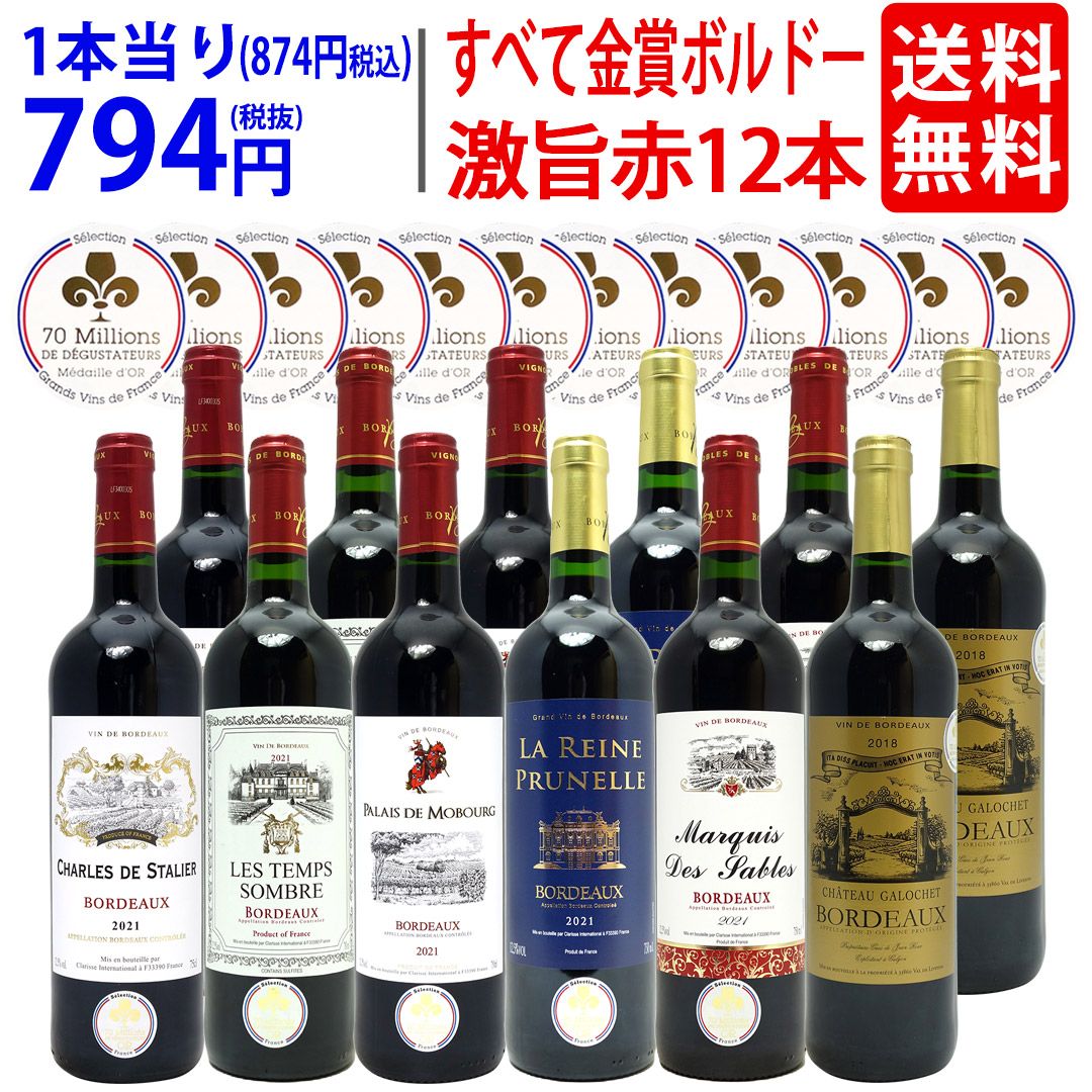 フランス金賞受賞　赤白12本セット 750ml フランス金賞受賞 赤白12本セット 750ml Amazon.co.jp: フランス