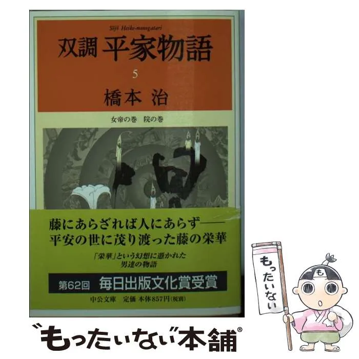 2025年最新】双調平家物語の人気アイテム - メルカリ