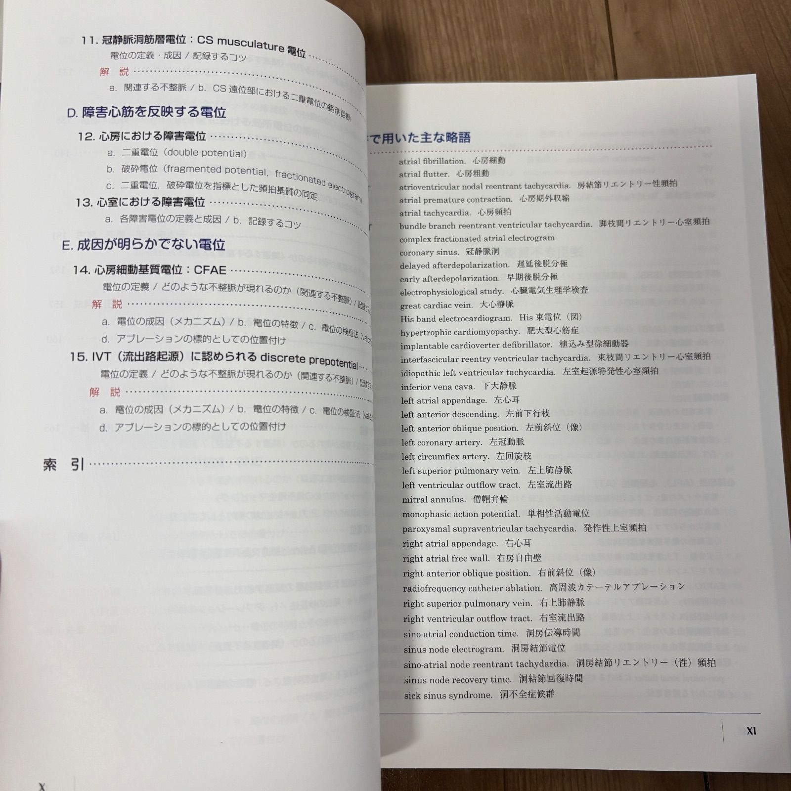 医療書】心内局所電位 アブレーションに役立つ特殊電位観察法 EPS 医師 看護師 節約