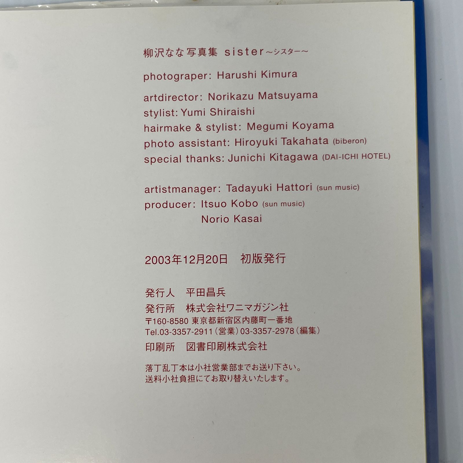 写真集】S0831 柳沢なな写真集 sister シスター - メルカリ