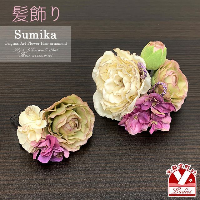 【赤字超特価，正規品】 成人式振袖・卒業式袴の髪飾り“Sumika”オリジナル・アートフラワー髪飾り 2点セット「クラシック調、ピオニーとラナン」SMK1118 着物・着物ドレス