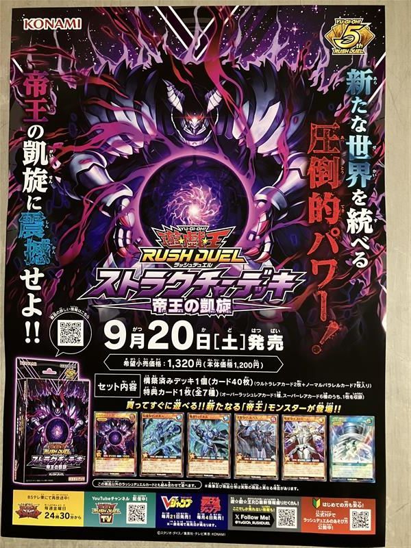 ラッシュデュエル非売品ポスターまとめ売り Yahoo!オークション -「ポスター b2」(遊戯王（コナミ