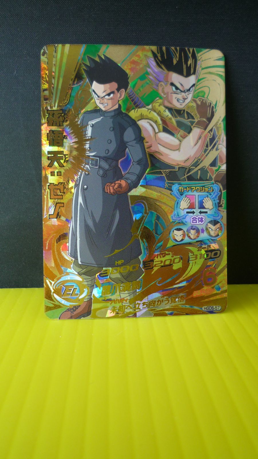 ドラゴンボールヒーローズGDM06弾/HGD6-57 孫悟天：ゼノ UR ggw725x Amazon.co.jp: ドラゴンボールヒーローズGDM06弾/HGD6-57 孫悟天
