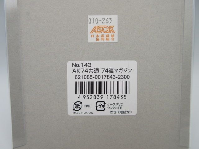 未開封品☆東京マルイ 電動ガン NO.143  AK74 74連マガジン【P0686-008】