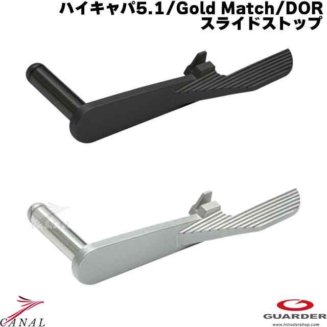 Guarder CAPA-77 ハイキャパ スライドストップ Gold Match