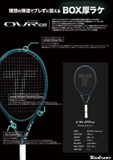 OVR108 ブリリアントグリーン トアルソン ラケット - メルカリ