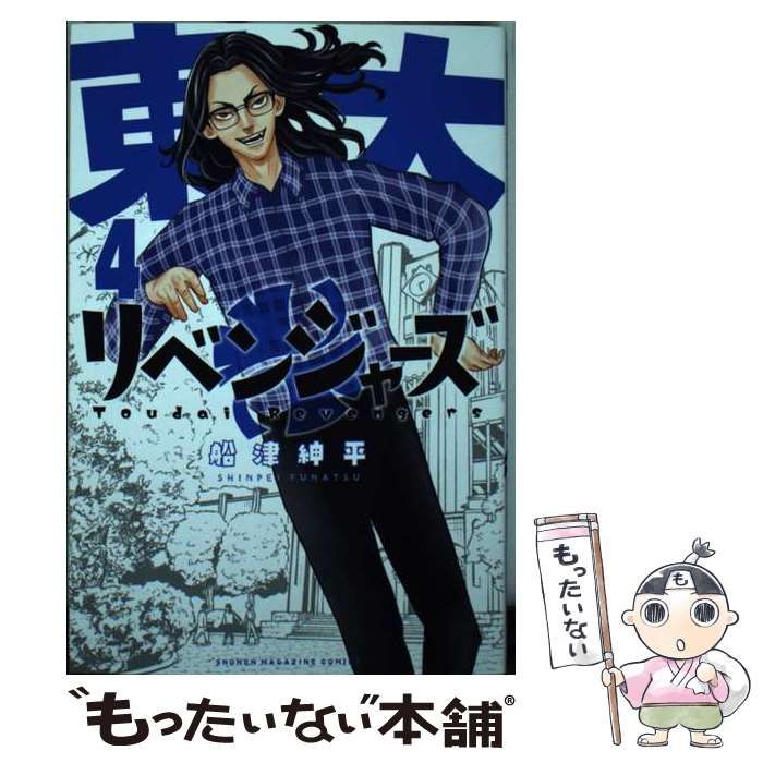 講談社 - 東京リベンジャーズ　全巻 コミック】東京卍リベンジャーズ（全31巻） | 和久井健 |本