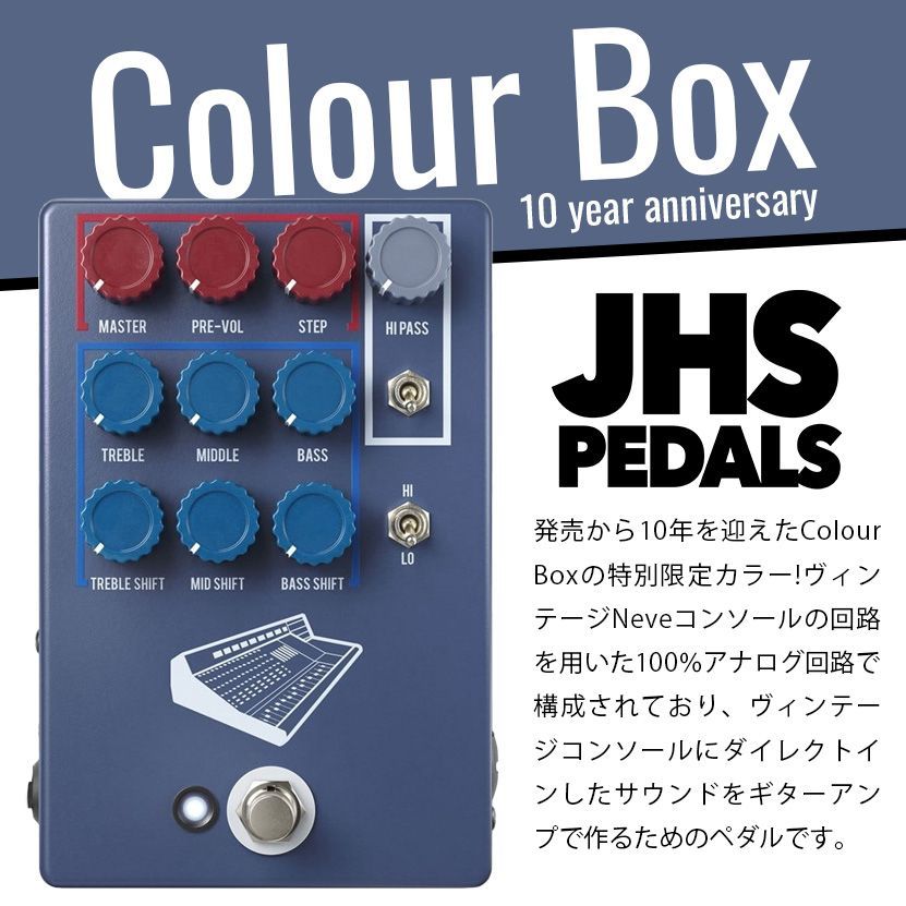 JHS Pedals Colour Box 10 Year Anniversary 特別限定カラー