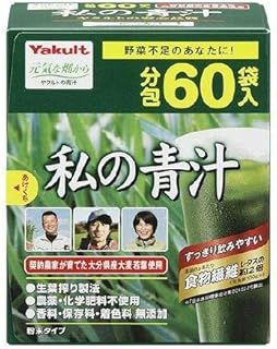 ヤクルト私の青汁 60袋 3個セット