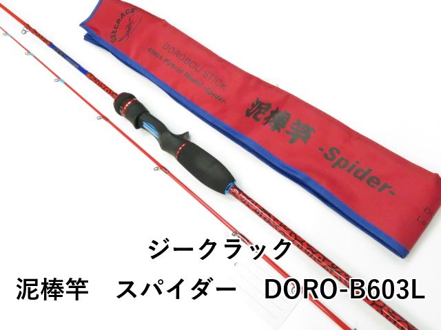 ジークラック 泥棒竿 スパイダー DORO-B603L 01-8109260021