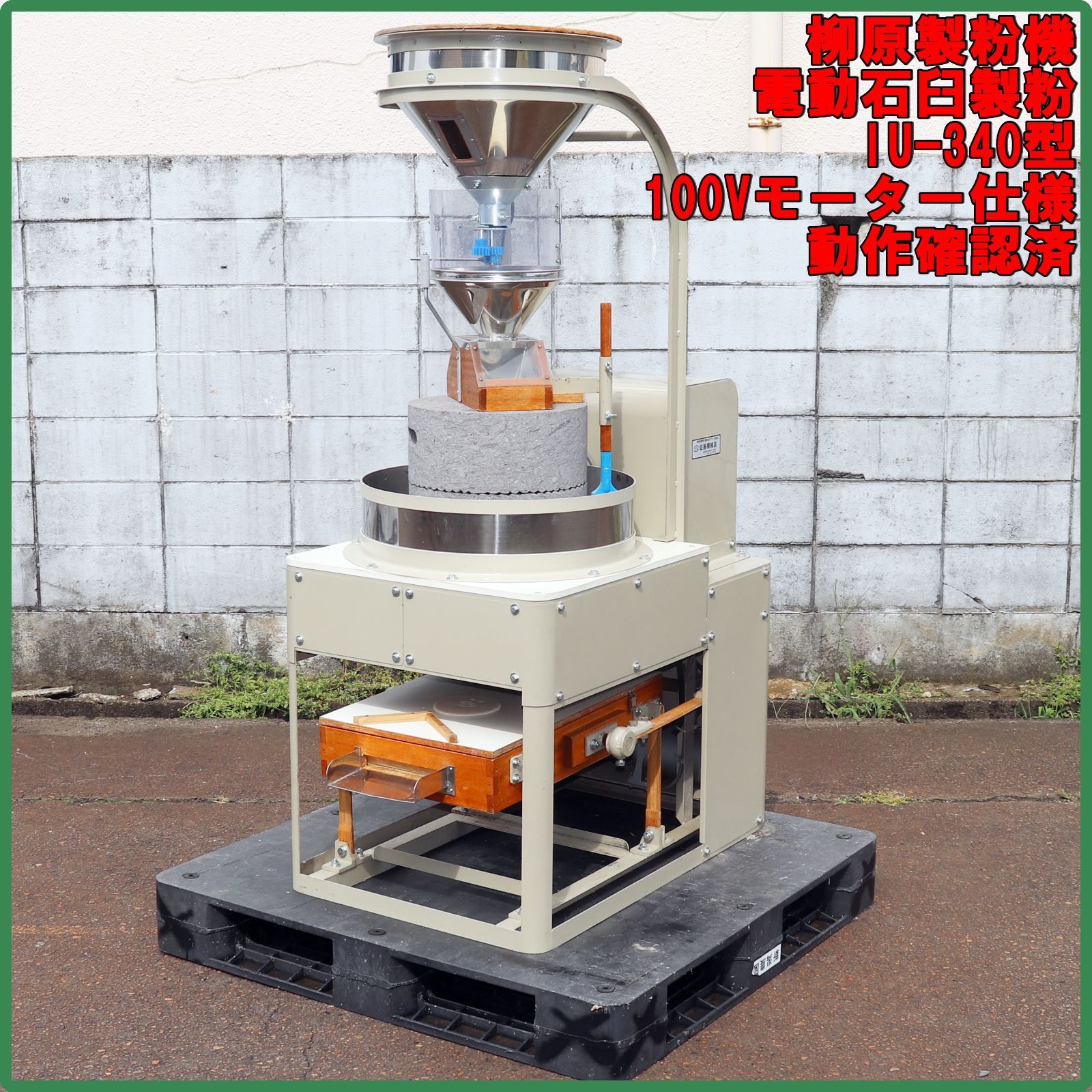 ☆製粉機☆こな一番☆宝田工業☆100V 製粉機 100V 宝田工業 製粉機 こな一番 M-300 (100V⁄仕上