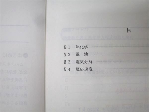 代々木ゼミナール 代ゼミ 藤原の化学スーパートレーニング〈入門