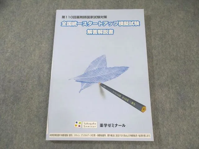 2026年最新】スタートアップ模試 110の人気アイテム - メルカリ