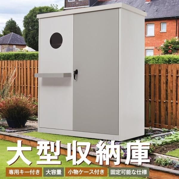 戸外収納庫 倉庫 大型物置 屋外 スチール物置 物置 123x61x150cm キー付き 小物ケース付き屋外 防さび 防水 耐侯 物置き おしゃれ 収納庫 大容量 スチール