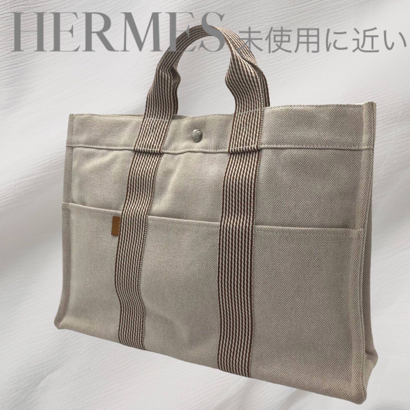 未使用に近い】HERMES エルメス ニューフールトゥ MM トートバッグ  